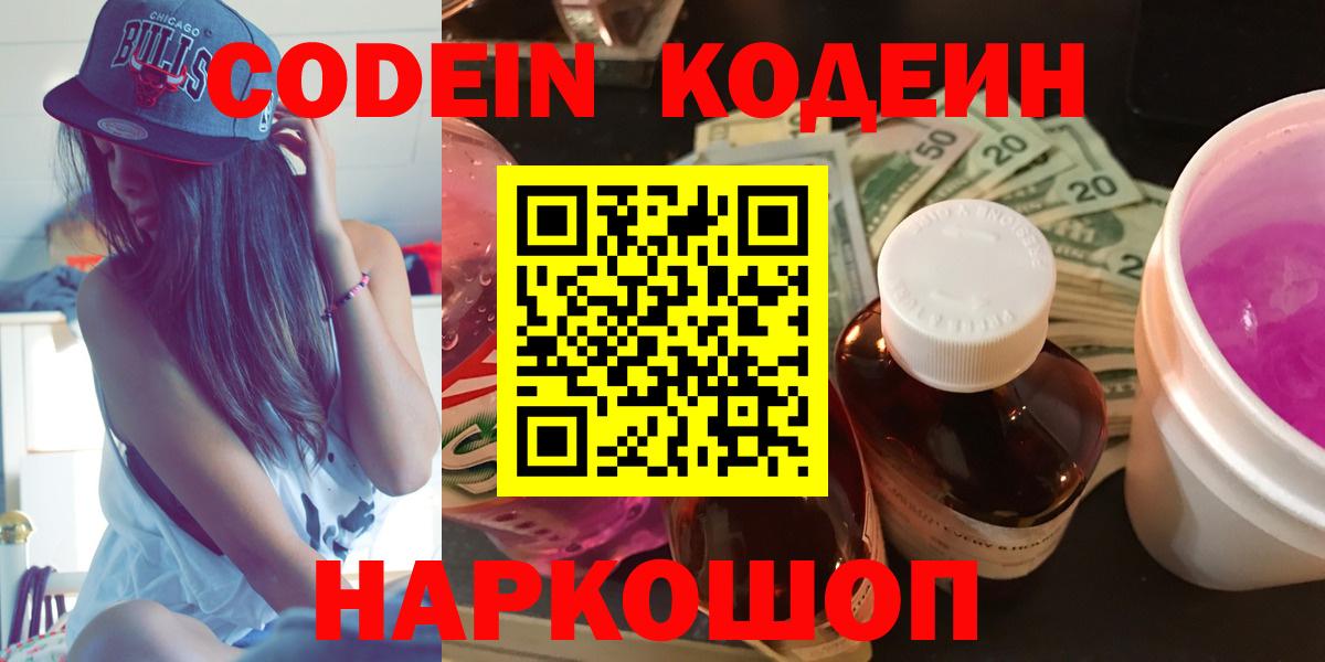 Кодеиновый сироп Lean напиток Lean (лин)  Codein Purple Drank  Баксан  Вход с VPN 
