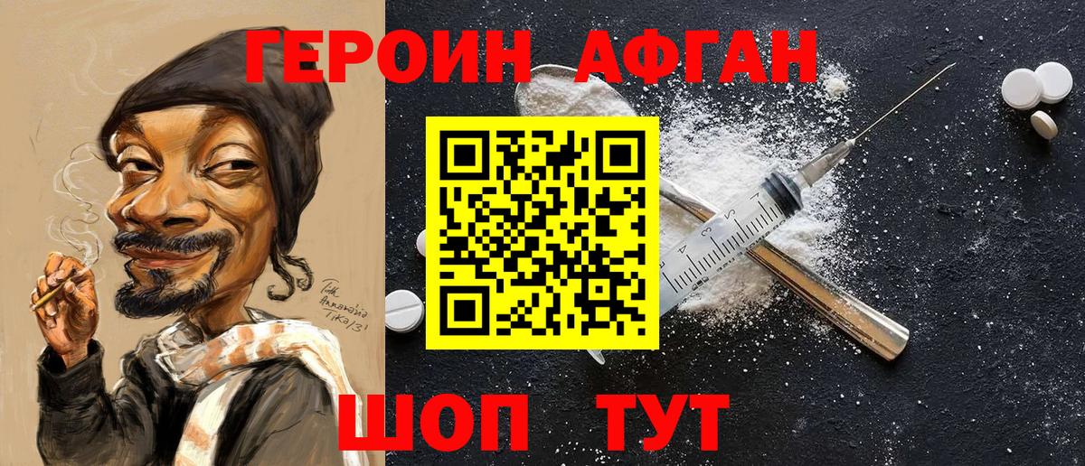 Героин Афган Баксан