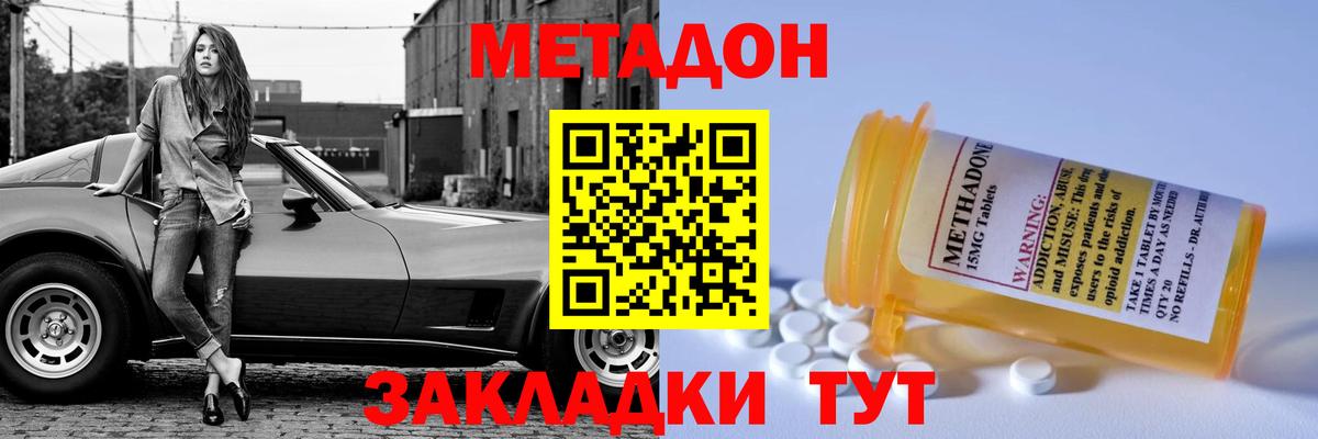 Метадон methadone  Вход с VPN  Баксан 